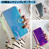 ３D Bright 光の反射でキラキラ　ミラー風 手帳型 ６色　iPhone14用ケース登場！